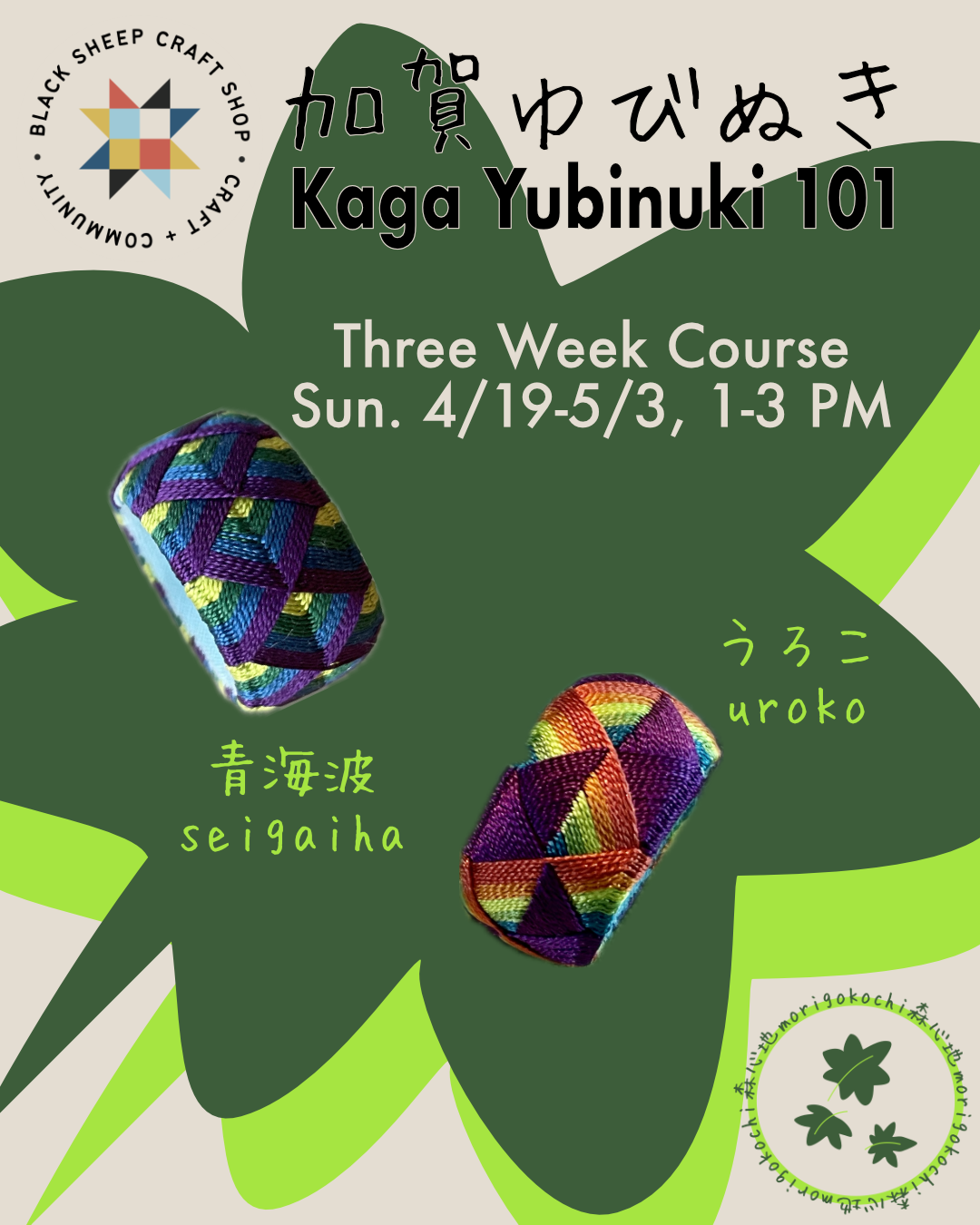 Kaga Yubinuki 101: Embroidered Japanese Thimbles (3-class workshop)